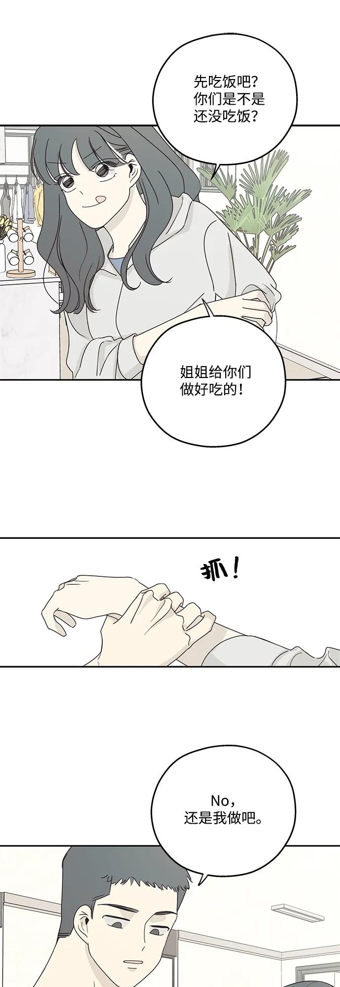 暗号是002! - 第20话 - 第35张图