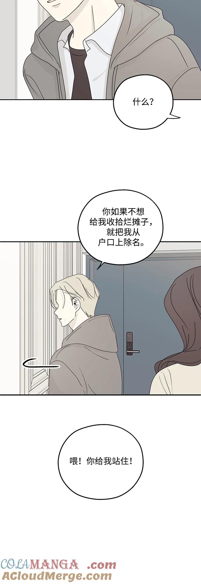 暗号是002! - 第20话 - 第13张图