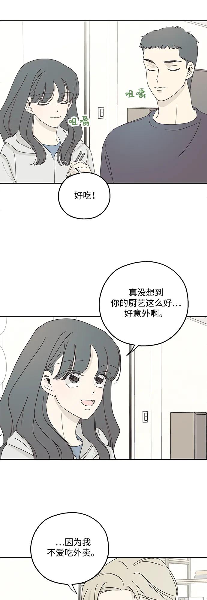 暗号是002! - 第20话 - 第41张图