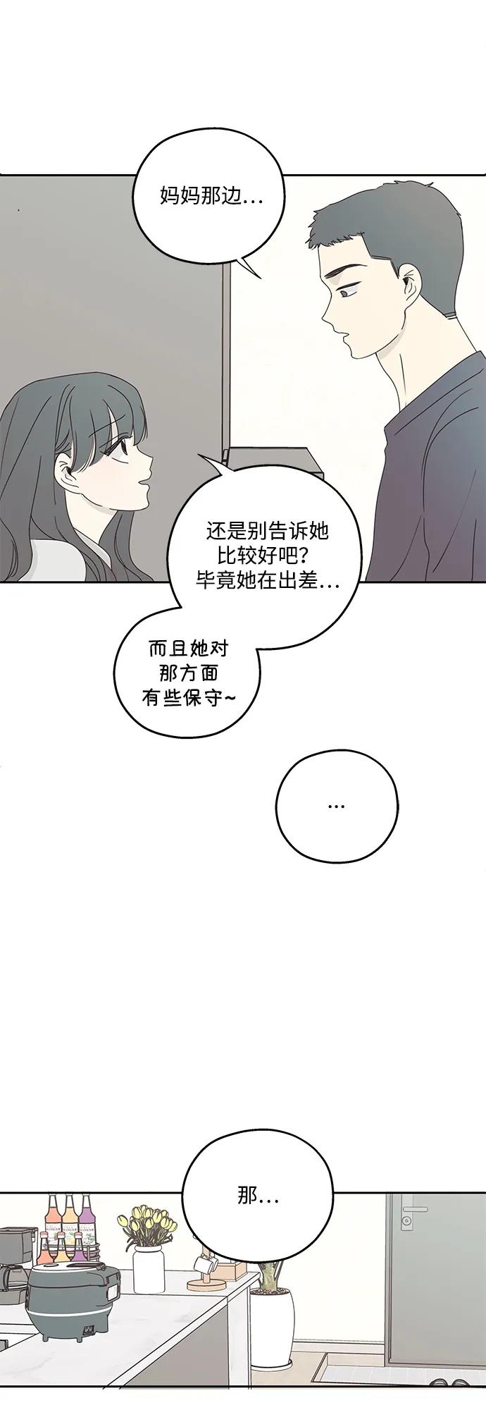 暗号是002! - 第20话 - 第33张图