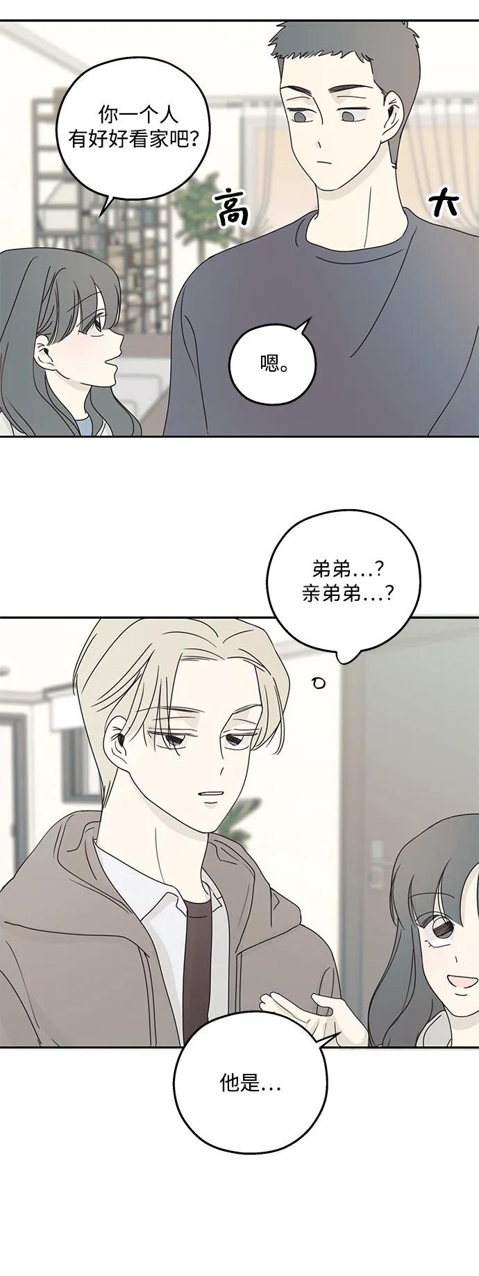 暗号是002! - 第20话 - 第29张图