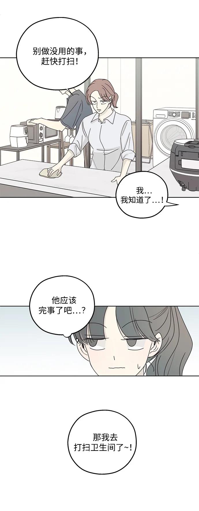 暗号是002! - 第21话 - 第33张图