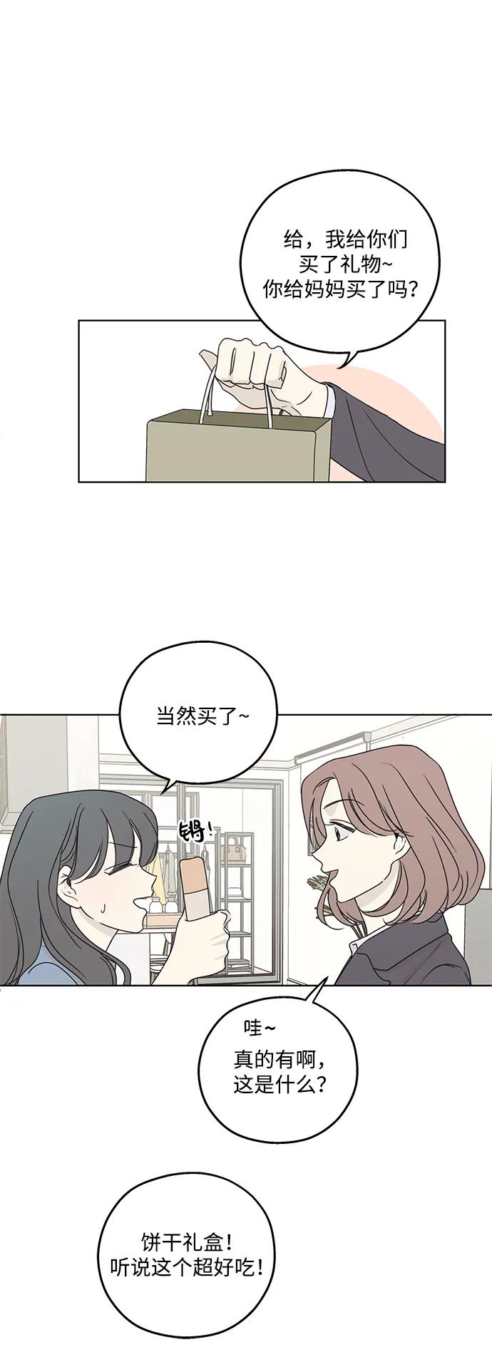 暗号是002! - 第21话 - 第5张图