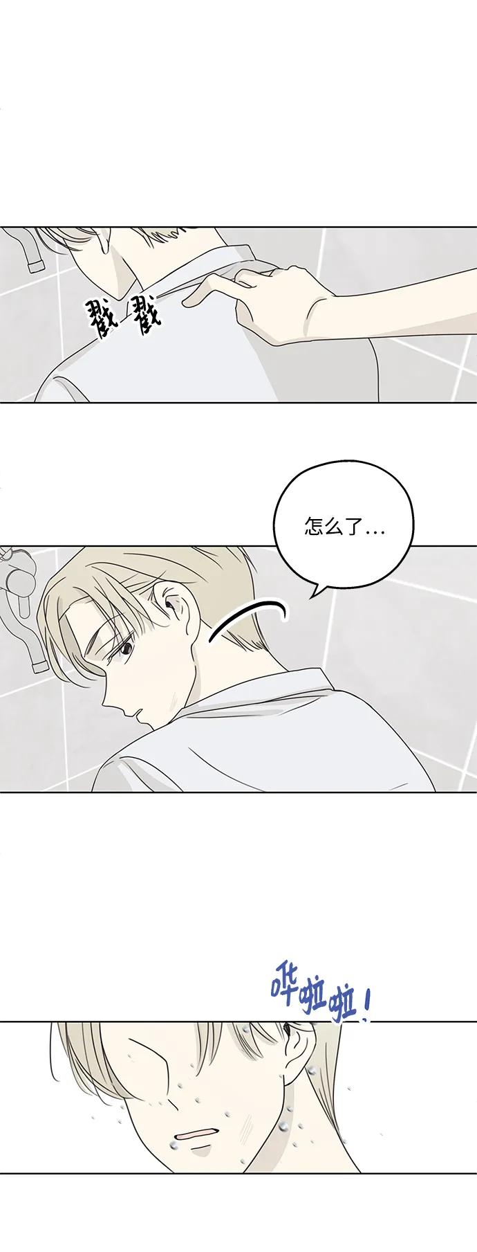 暗号是002! - 第21话 - 第41张图