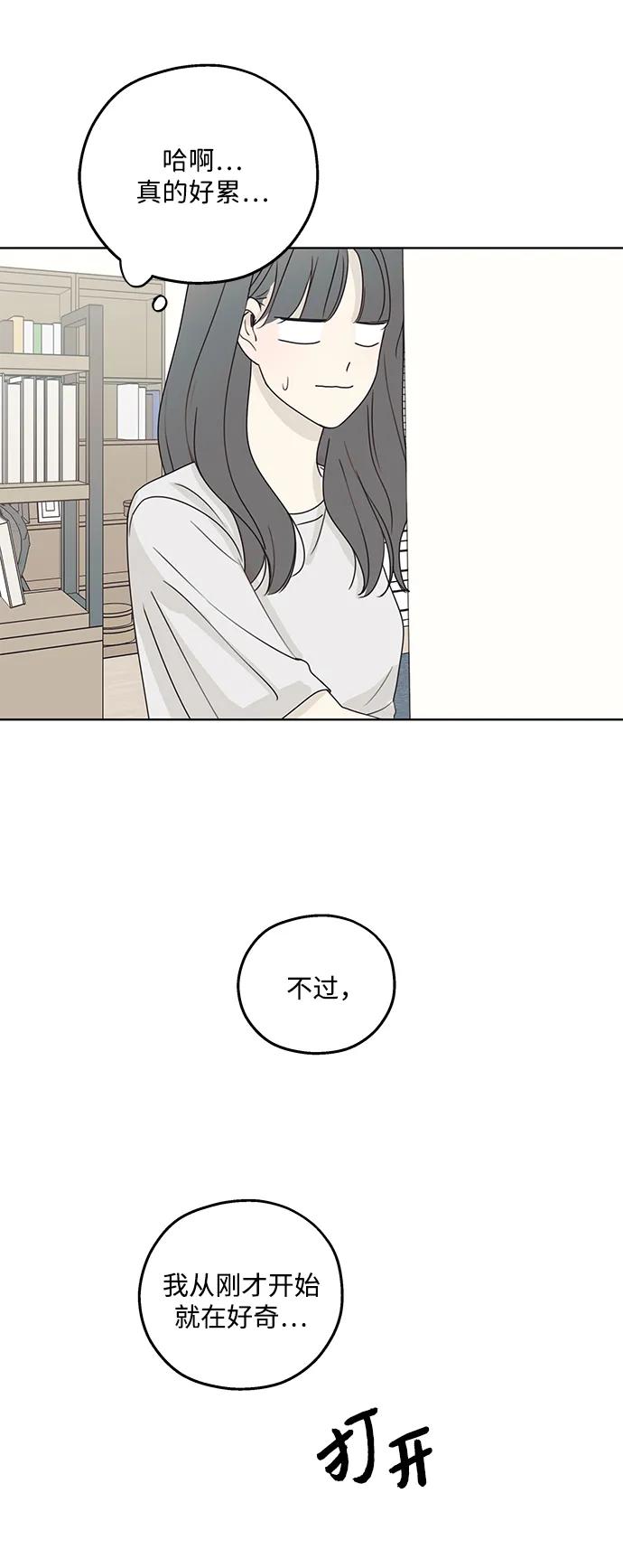 暗号是002! - 第21话 - 第69张图