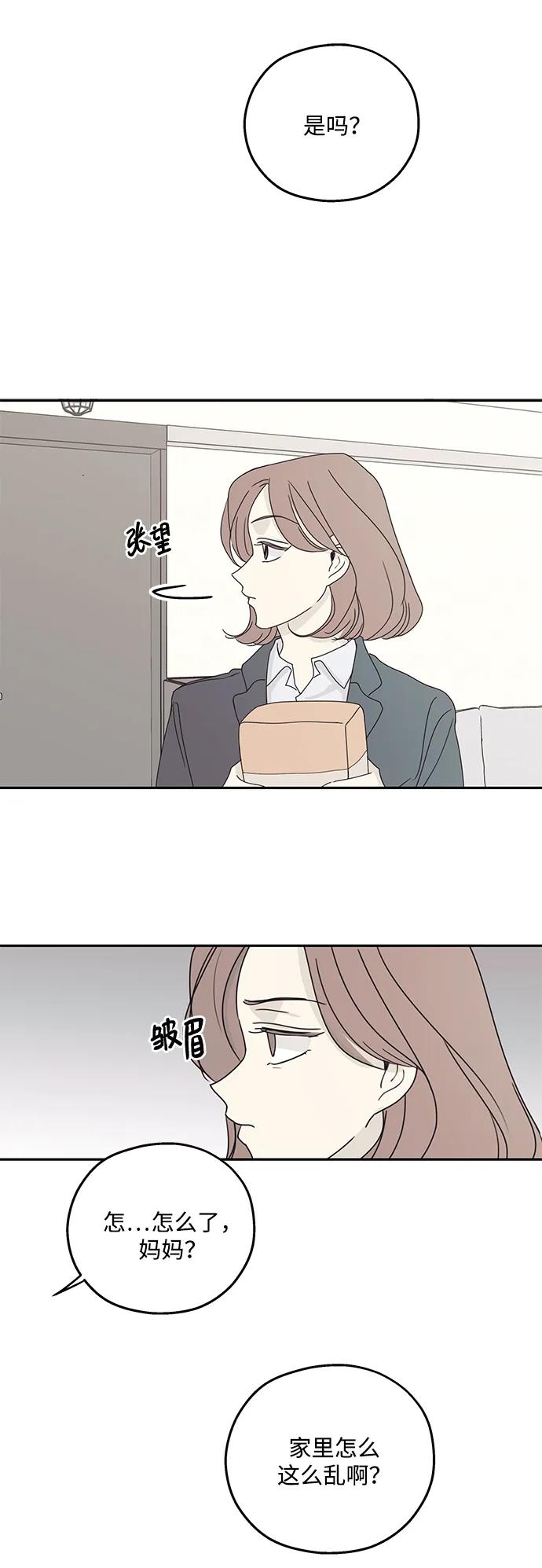 暗号是002! - 第21话 - 第6张图