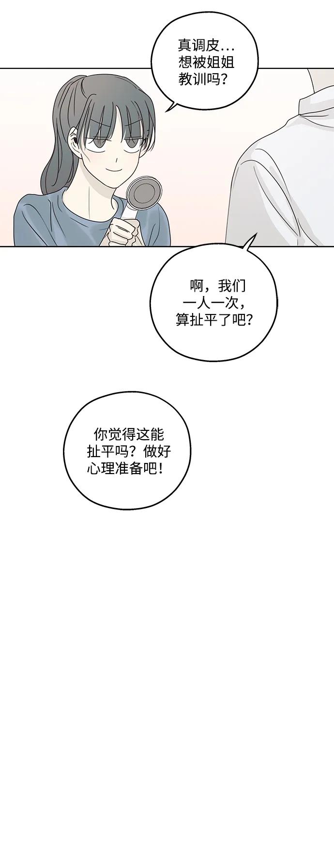 暗号是002! - 第21话 - 第48张图