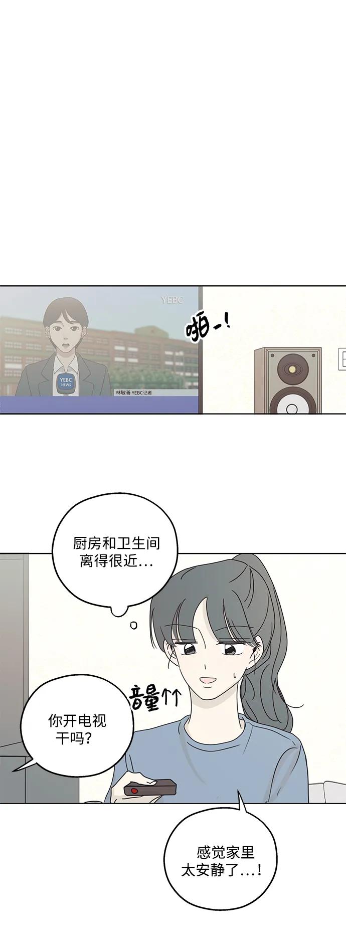 暗号是002! - 第21话 - 第32张图