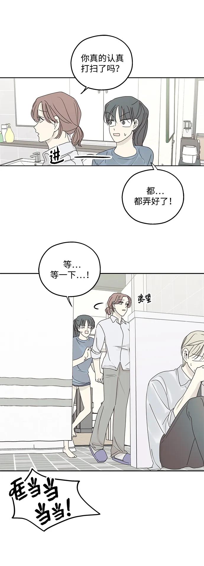 暗号是002! - 第21话 - 第62张图