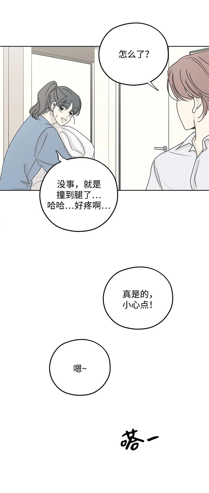 暗号是002! - 第21话 - 第29张图