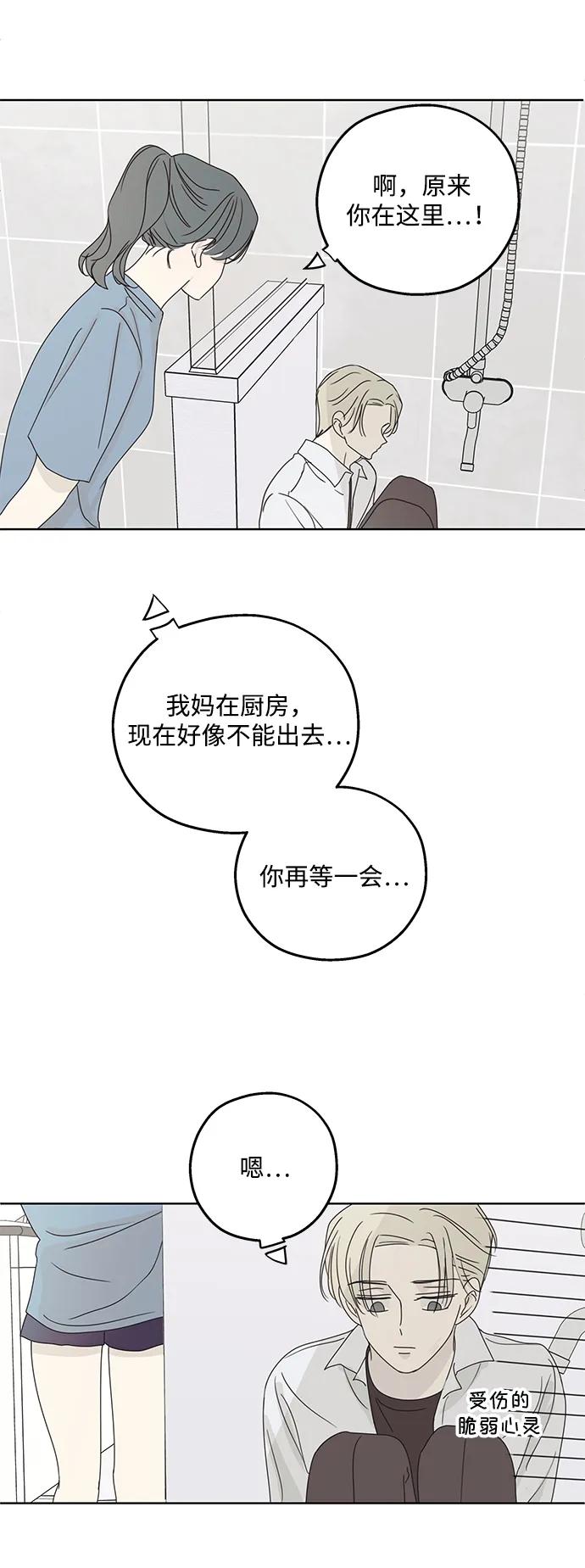 暗号是002! - 第21话 - 第35张图