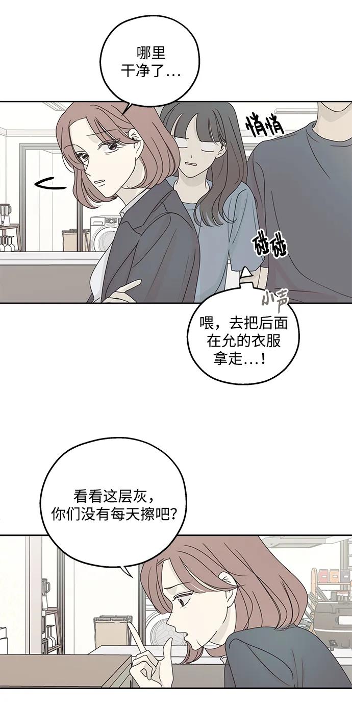 暗号是002! - 第21话 - 第8张图