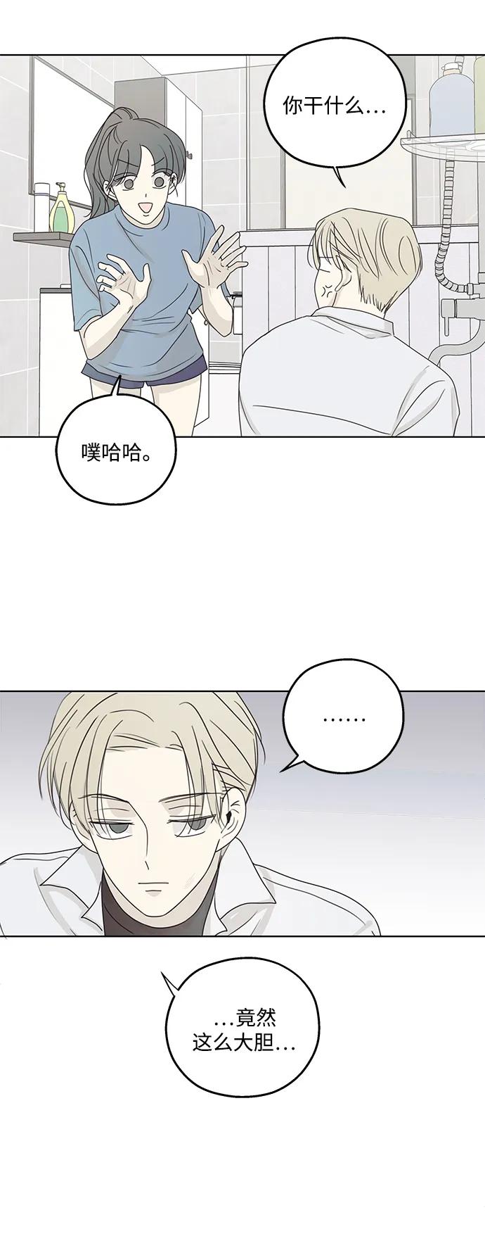 暗号是002! - 第21话 - 第42张图