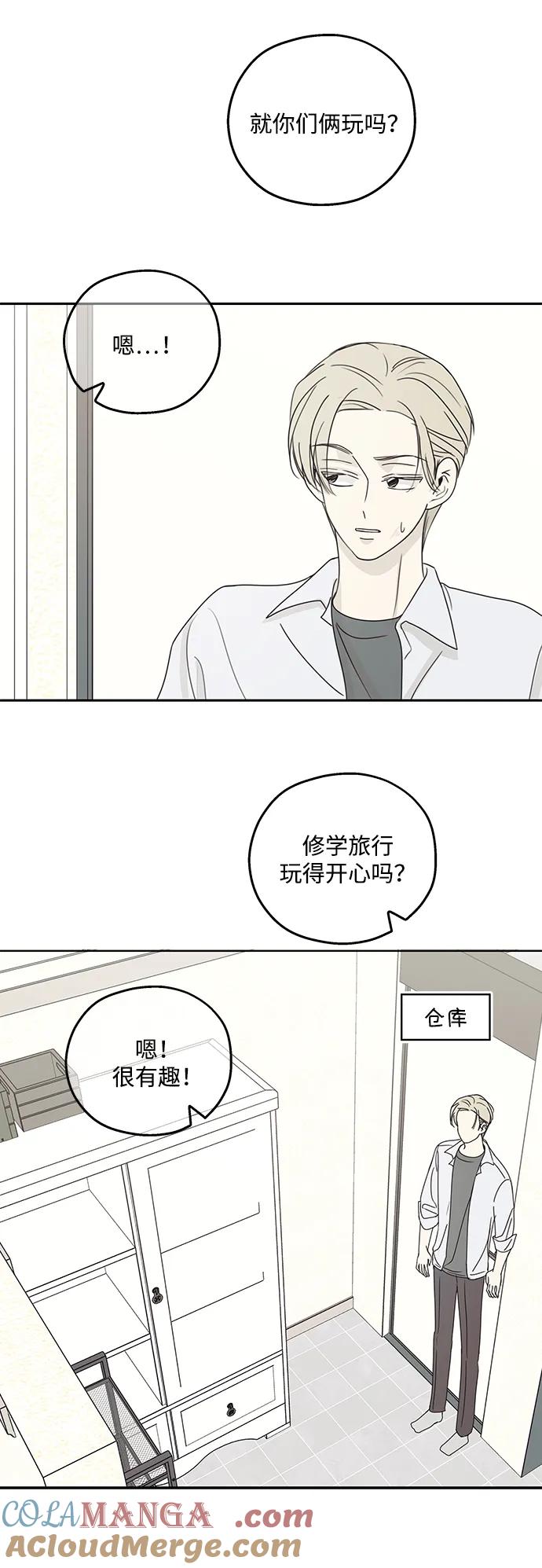 暗号是002! - 第21话 - 第4张图