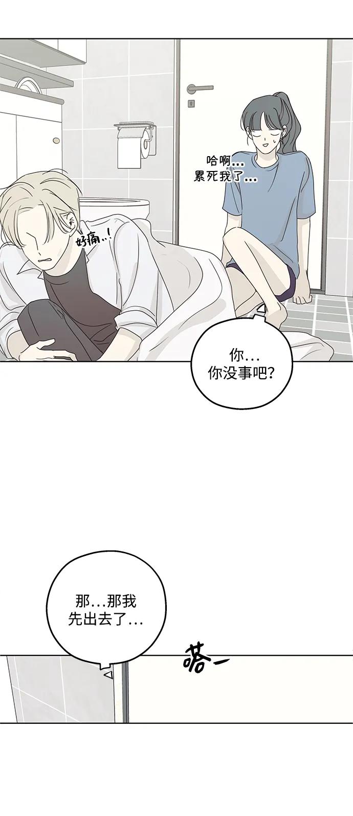 暗号是002! - 第21话 - 第30张图