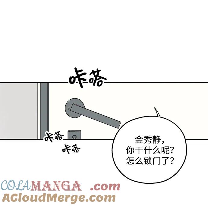 暗号是002! - 第21话 - 第58张图