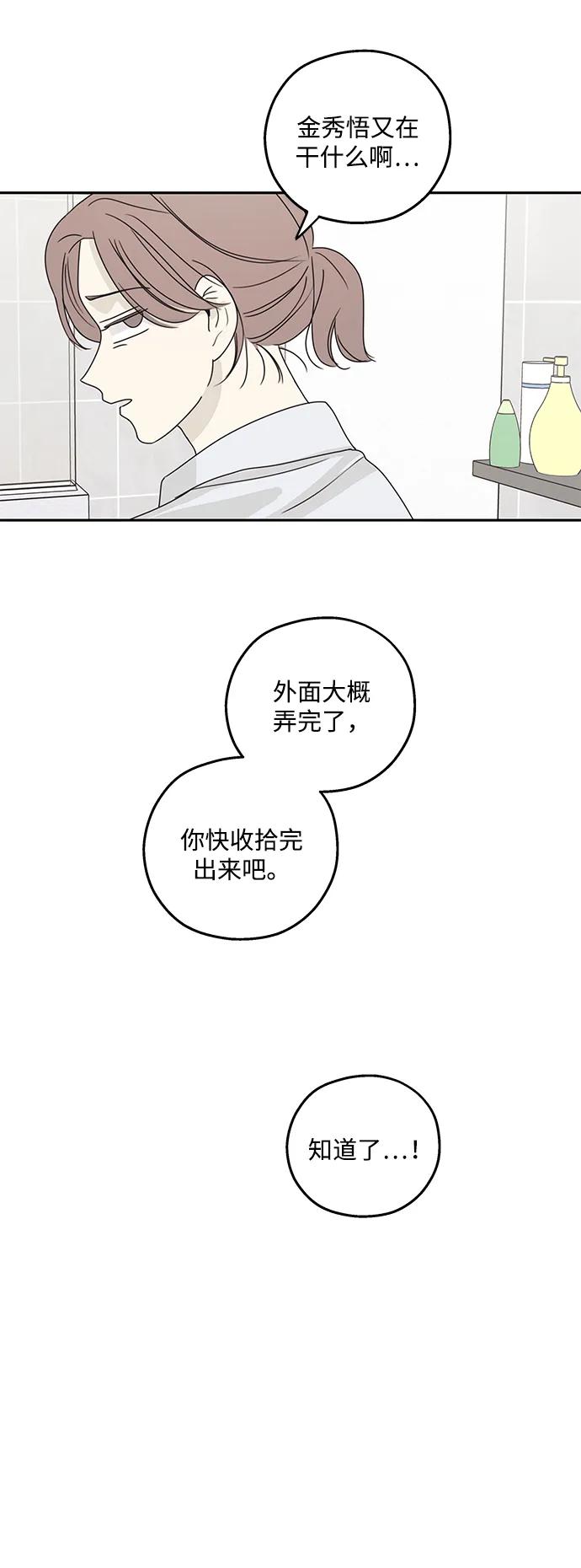 暗号是002! - 第21话 - 第63张图