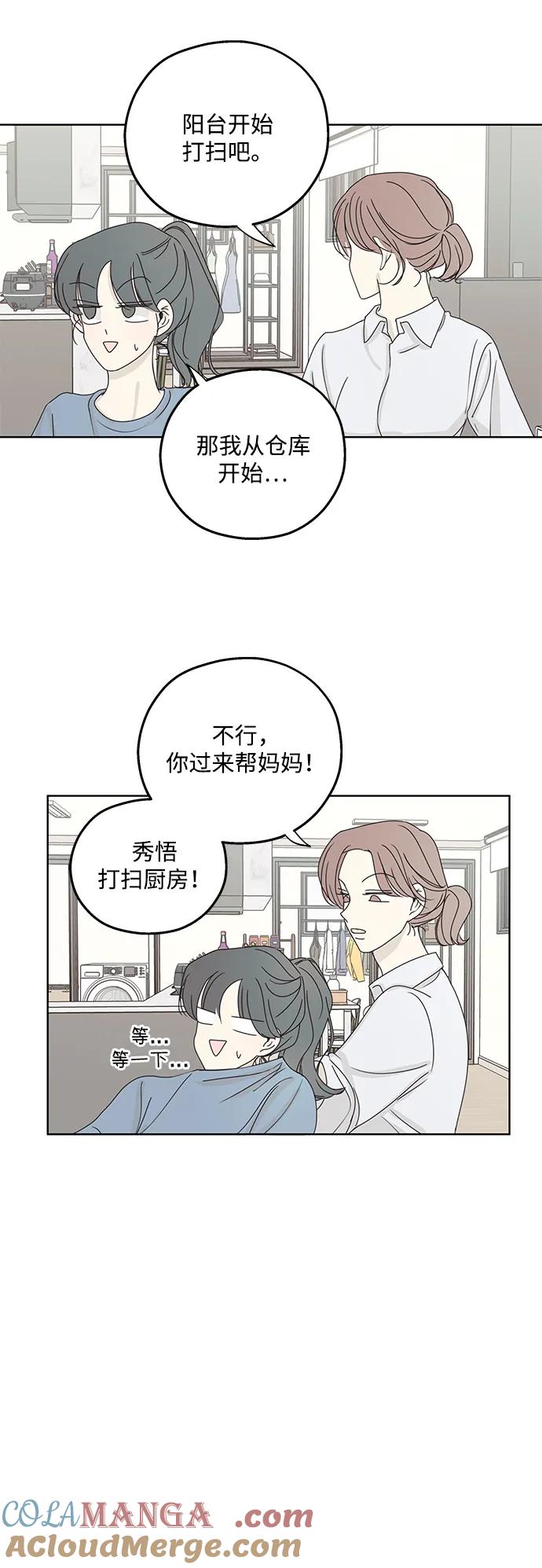 暗号是002! - 第21话 - 第16张图