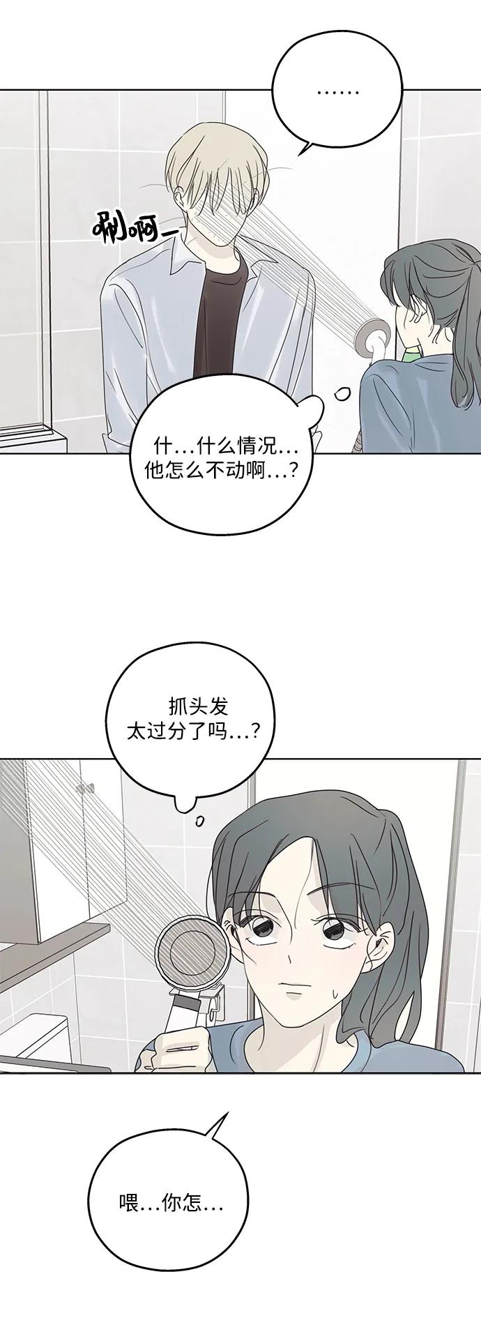 暗号是002! - 第21话 - 第57张图