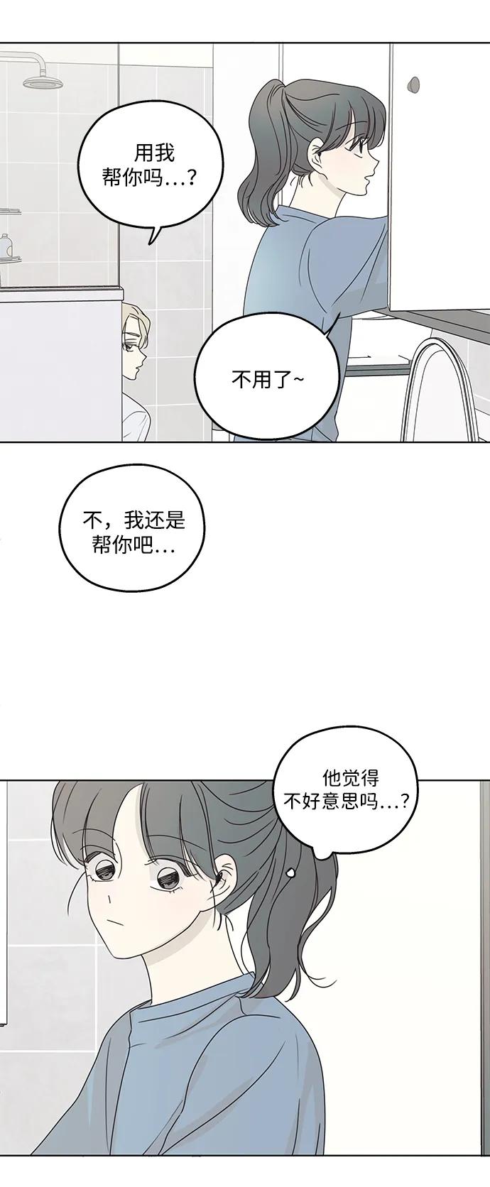 暗号是002! - 第21话 - 第38张图