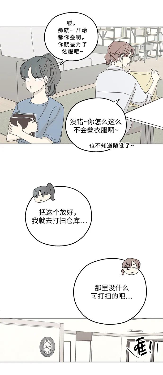 暗号是002! - 第21话 - 第18张图