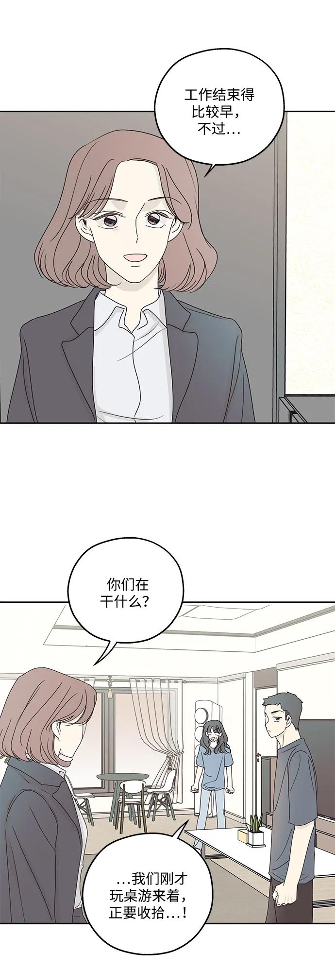 暗号是002! - 第21话 - 第3张图