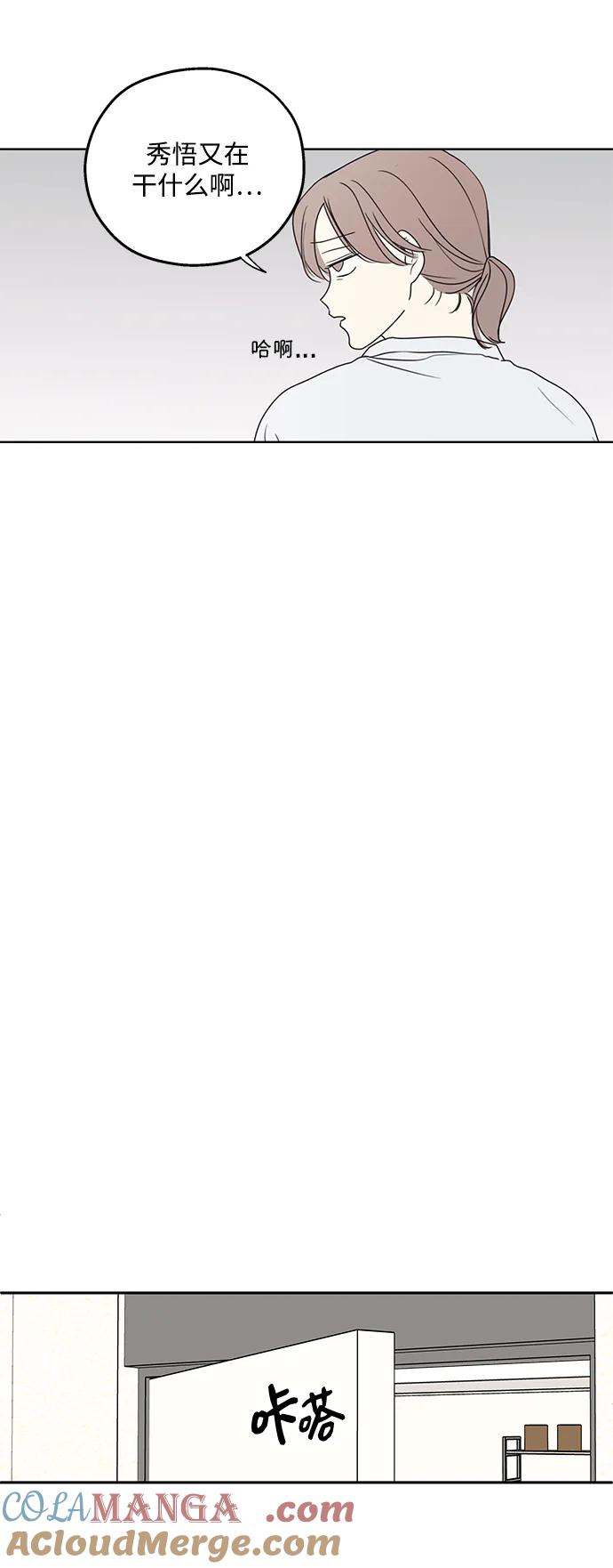 暗号是002! - 第21话 - 第19张图