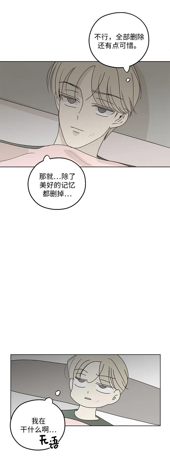 暗号是002! - 第22话 - 第17张图