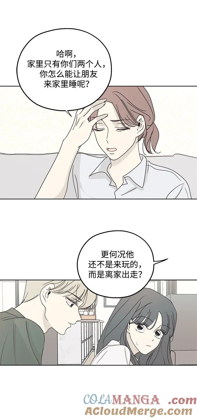 暗号是002! - 第22话 - 第4张图