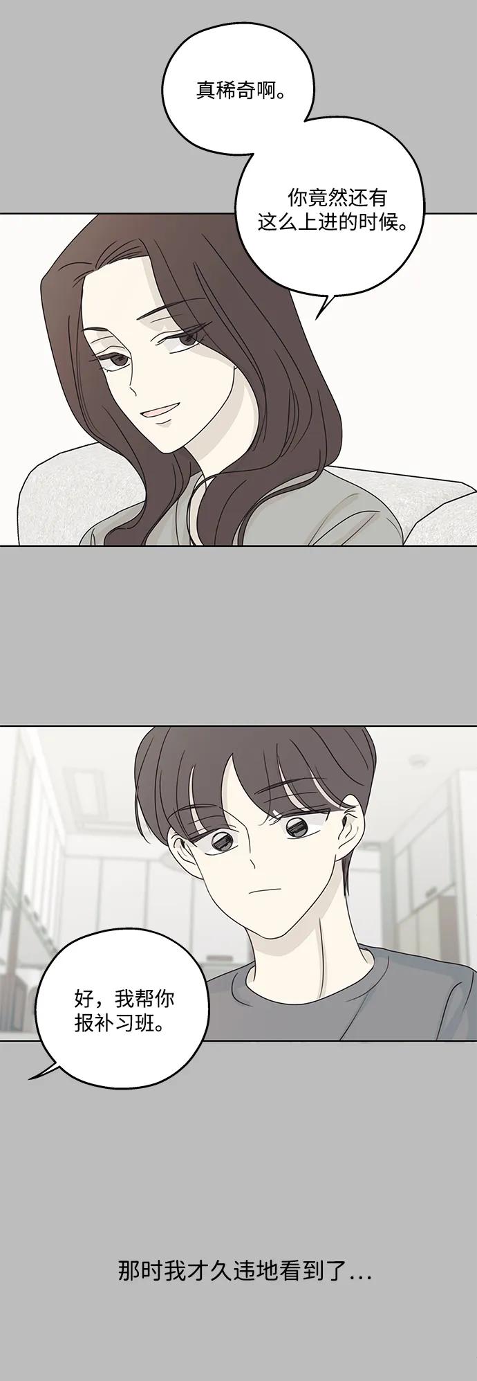 暗号是002! - 第22话 - 第54张图