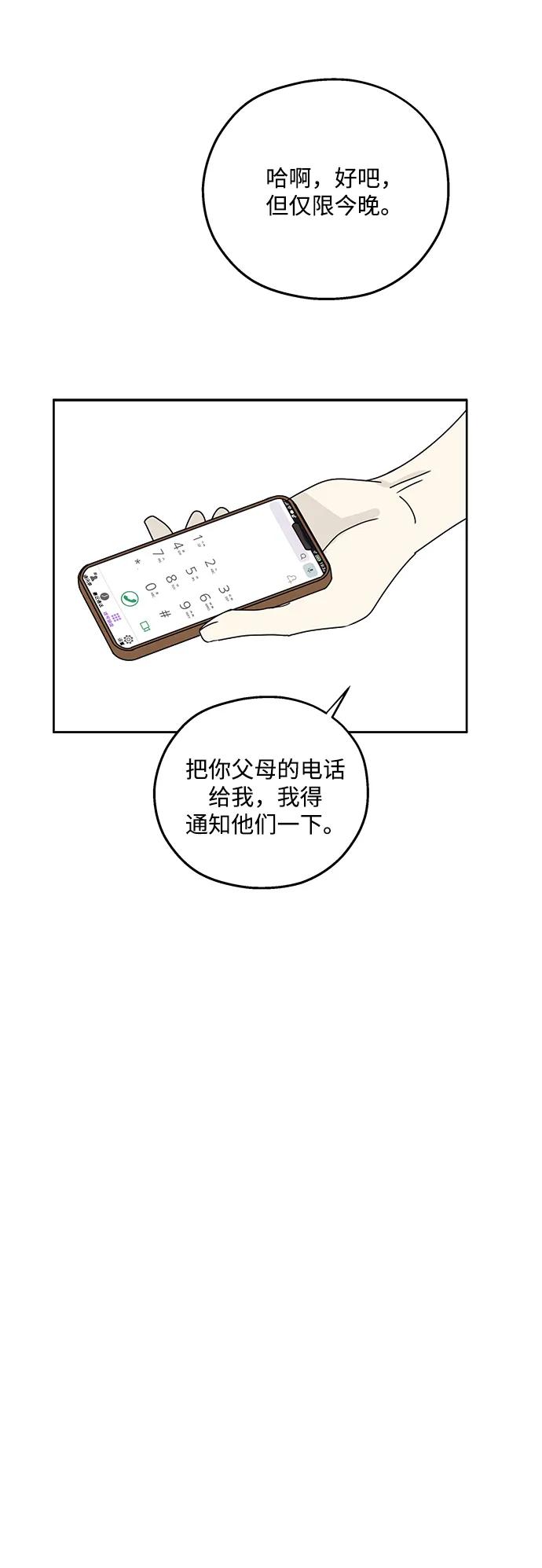 暗号是002! - 第22话 - 第11张图