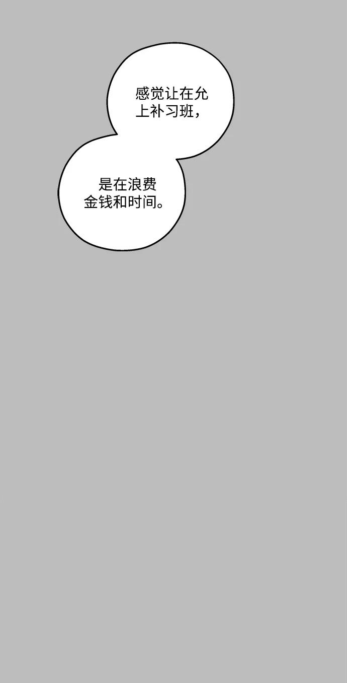 暗号是002! - 第22话 - 第72张图