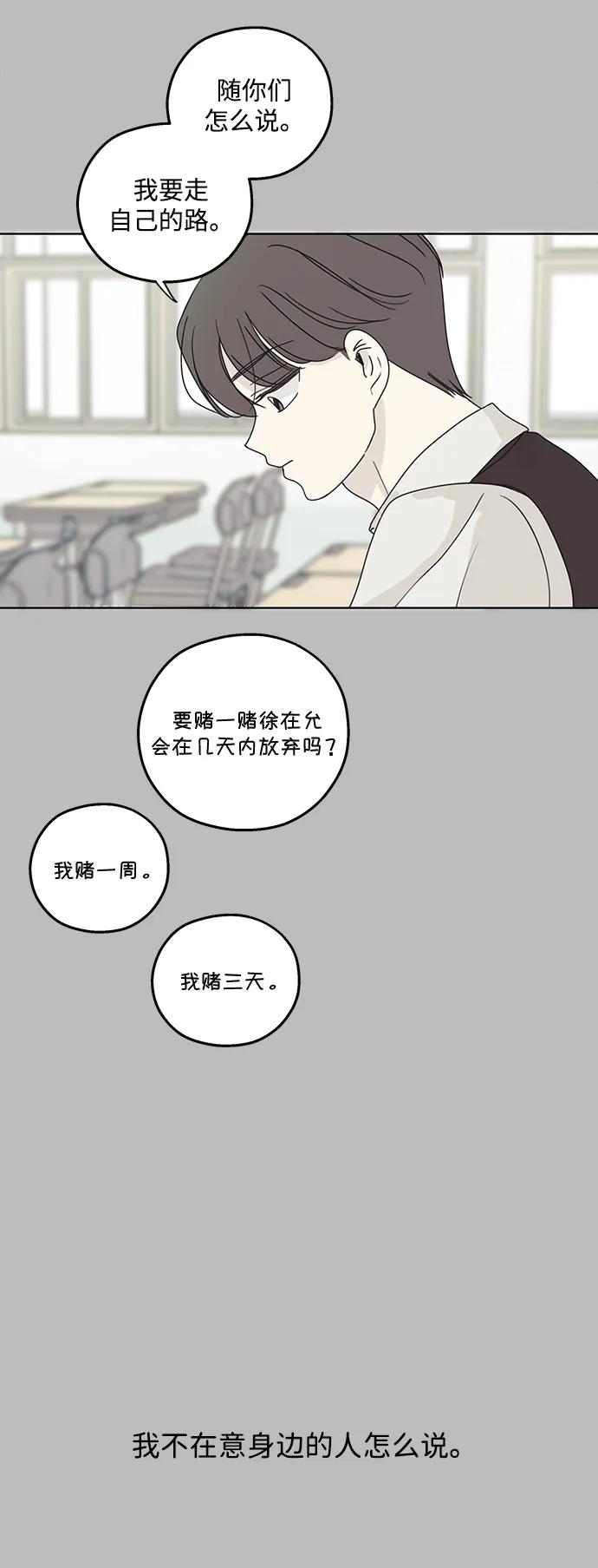 暗号是002! - 第22话 - 第63张图