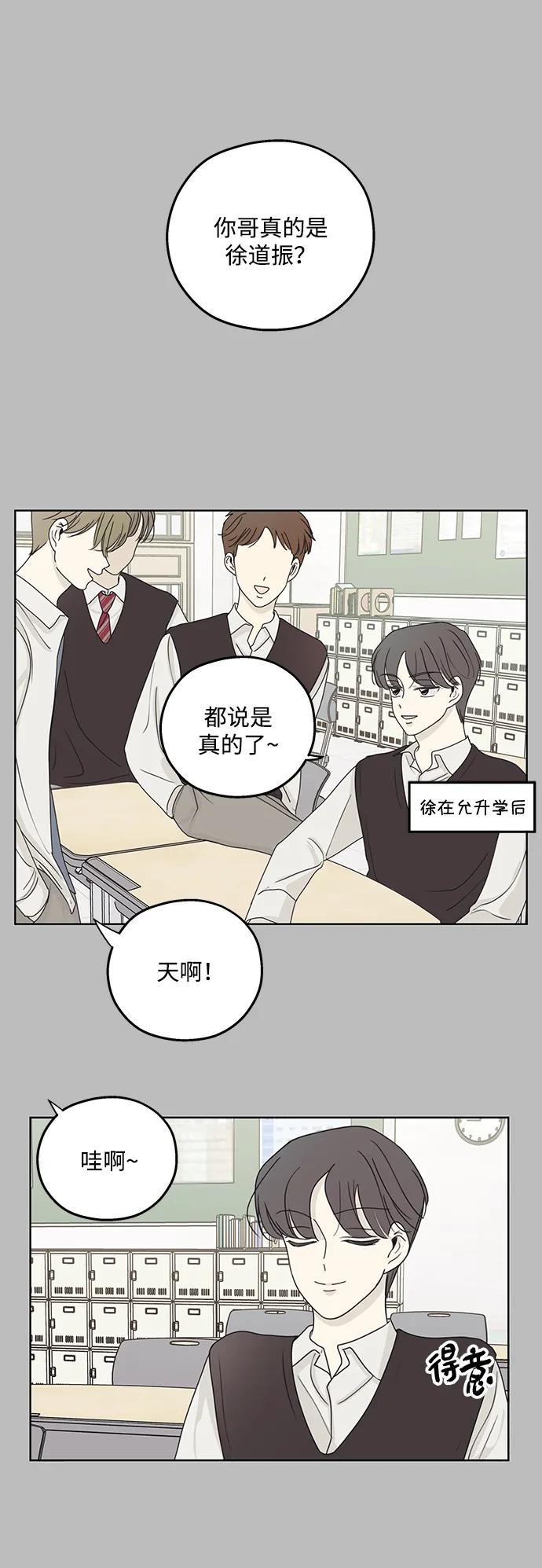 暗号是002! - 第22话 - 第44张图