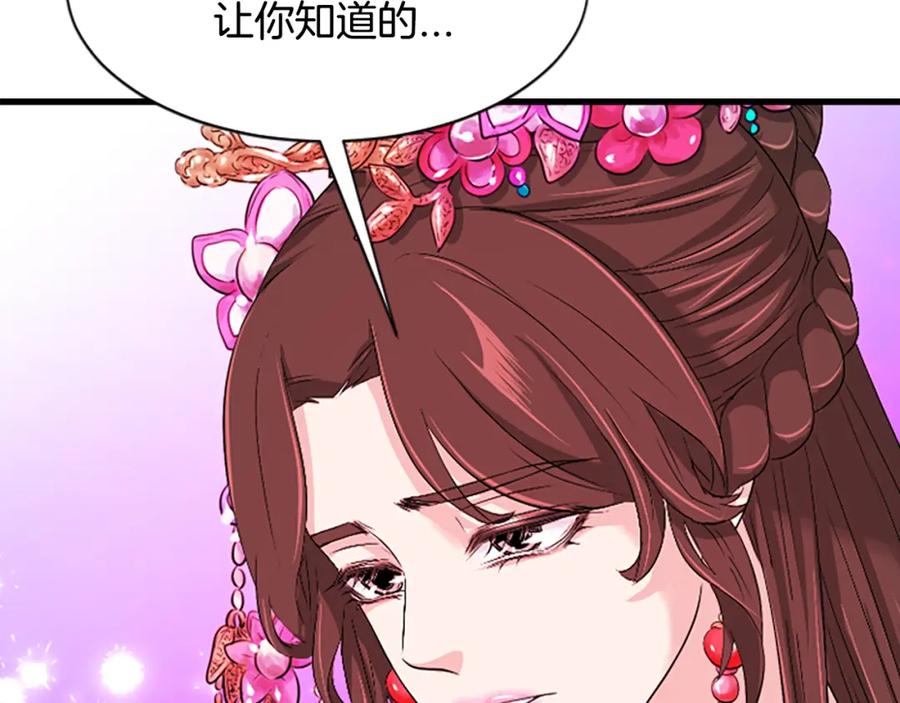 《凤凰血》第21话 心意相通 第168页