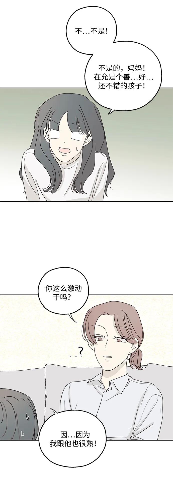 暗号是002! - 第22话 - 第5张图