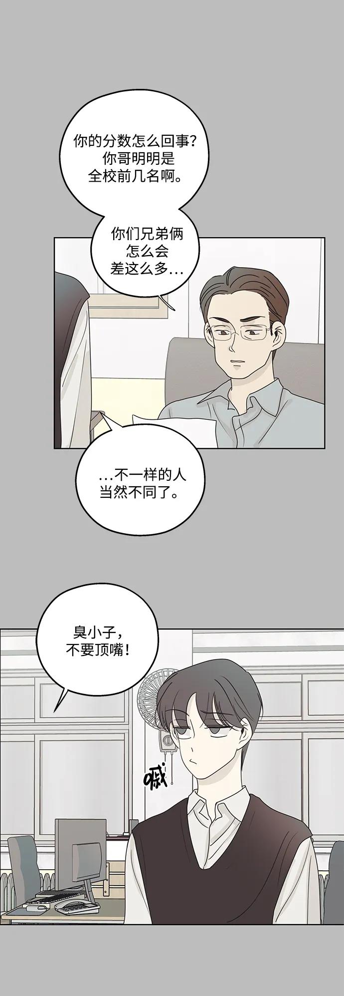 暗号是002! - 第22话 - 第48张图