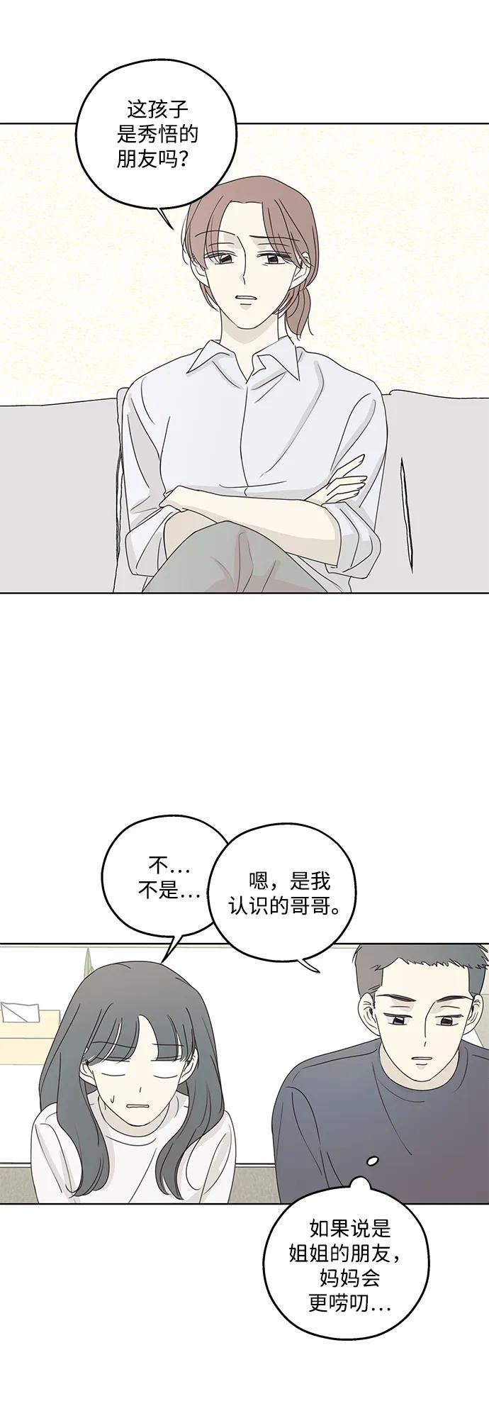 暗号是002! - 第22话 - 第3张图