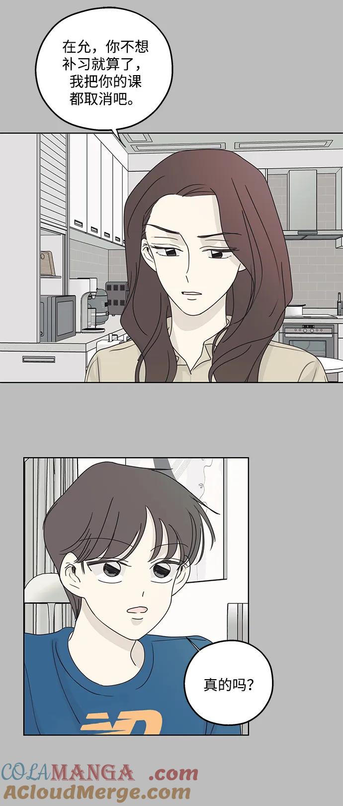 暗号是002! - 第22话 - 第37张图