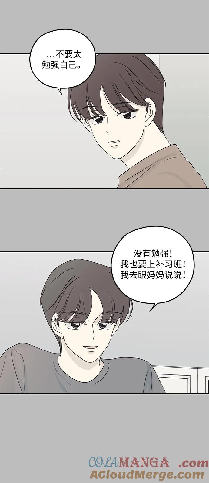 暗号是002! - 第22话 - 第52张图