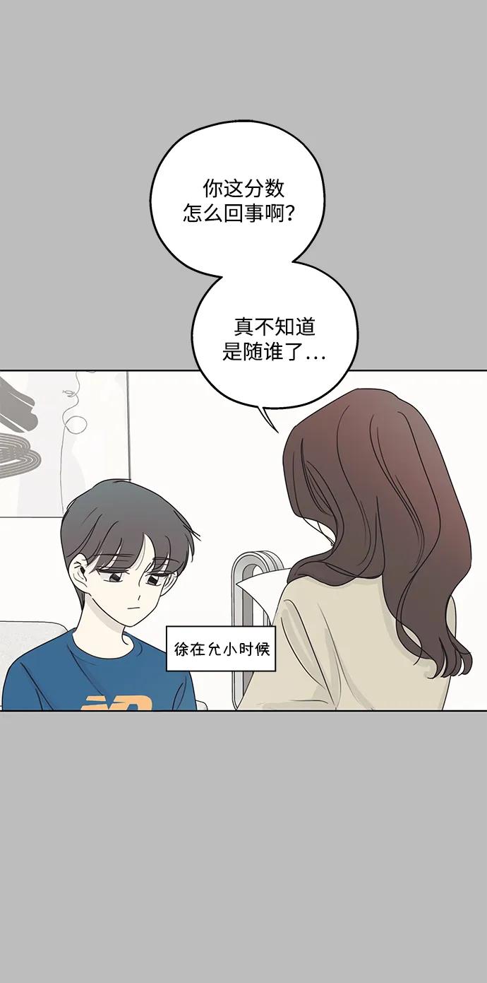 暗号是002! - 第22话 - 第30张图