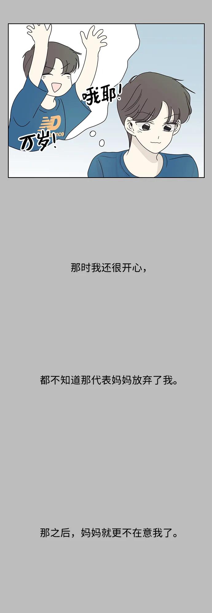 暗号是002! - 第22话 - 第38张图