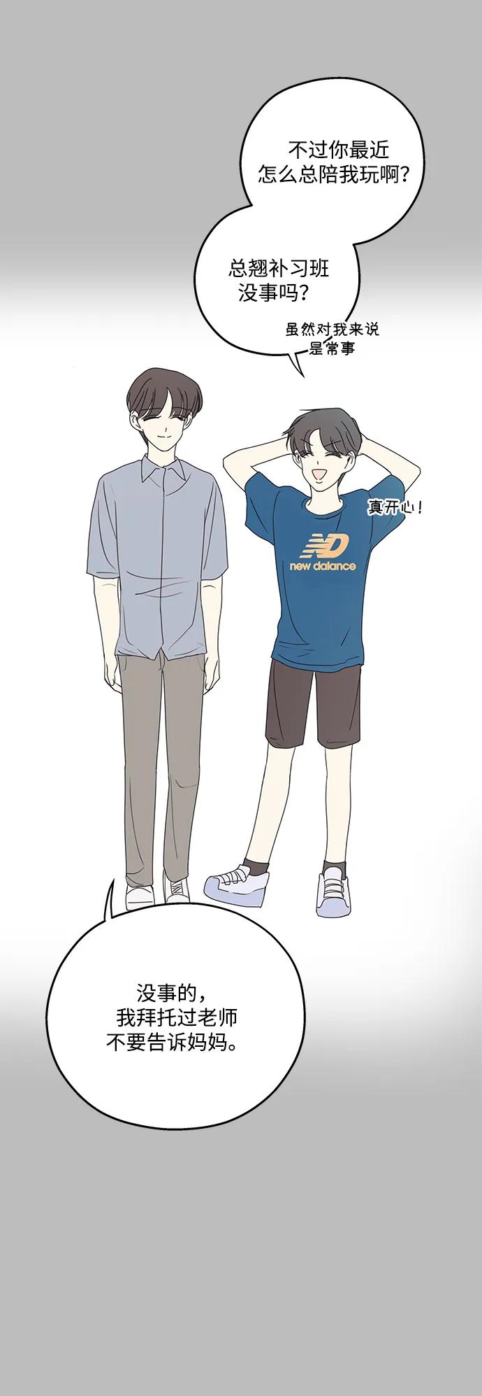 暗号是002! - 第22话 - 第33张图