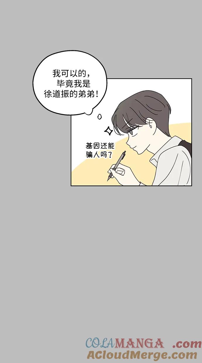 暗号是002! - 第22话 - 第64张图