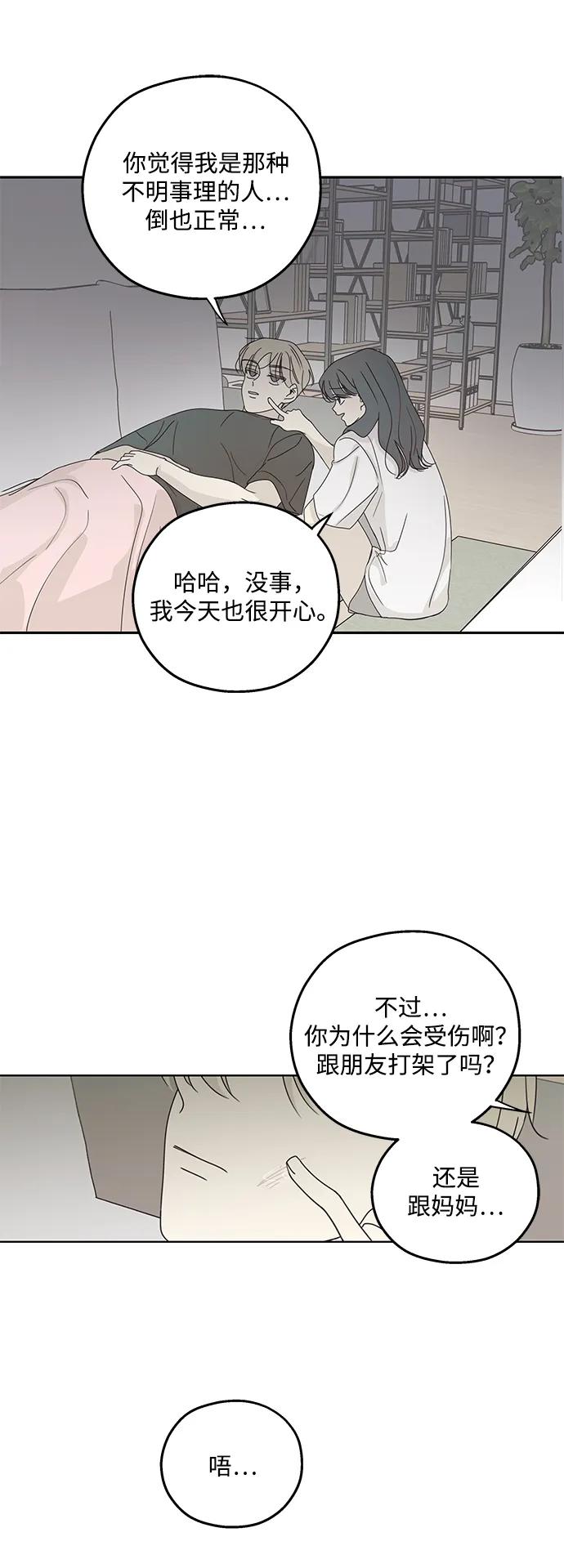 暗号是002! - 第22话 - 第23张图