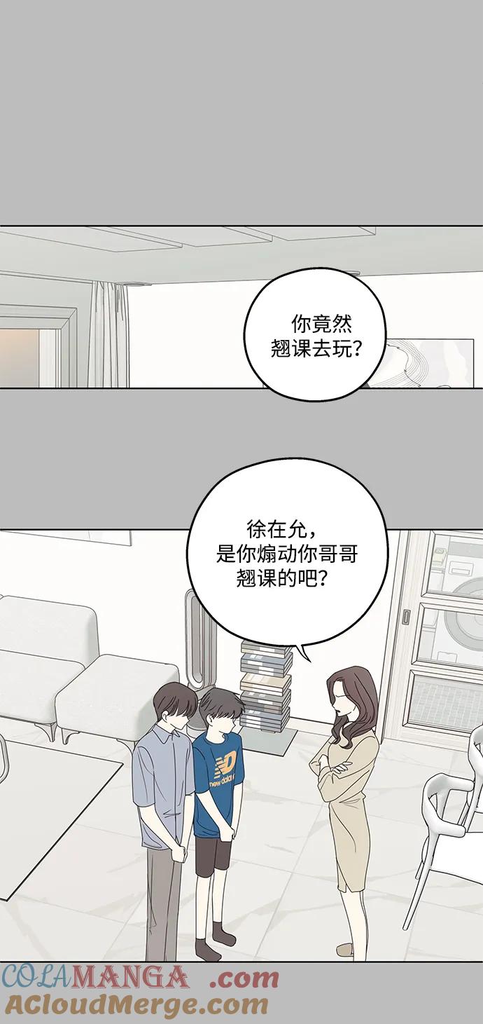 暗号是002! - 第22话 - 第34张图