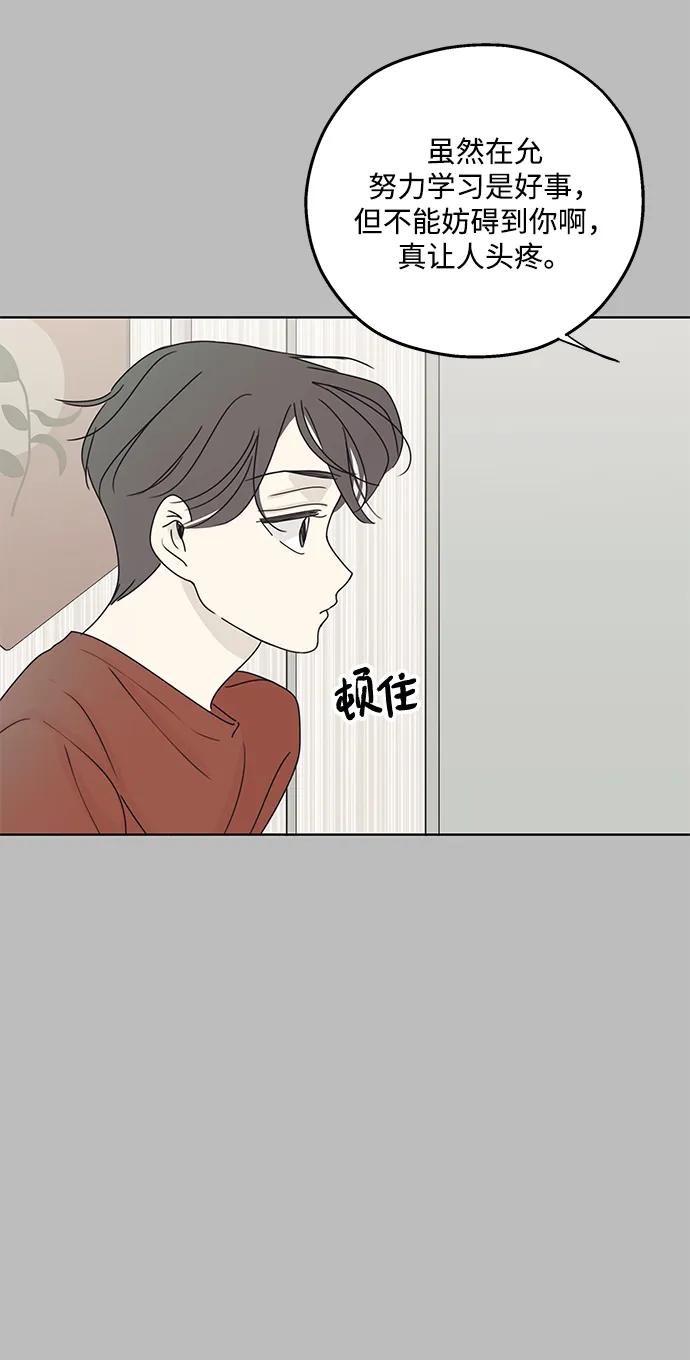 暗号是002! - 第22话 - 第69张图