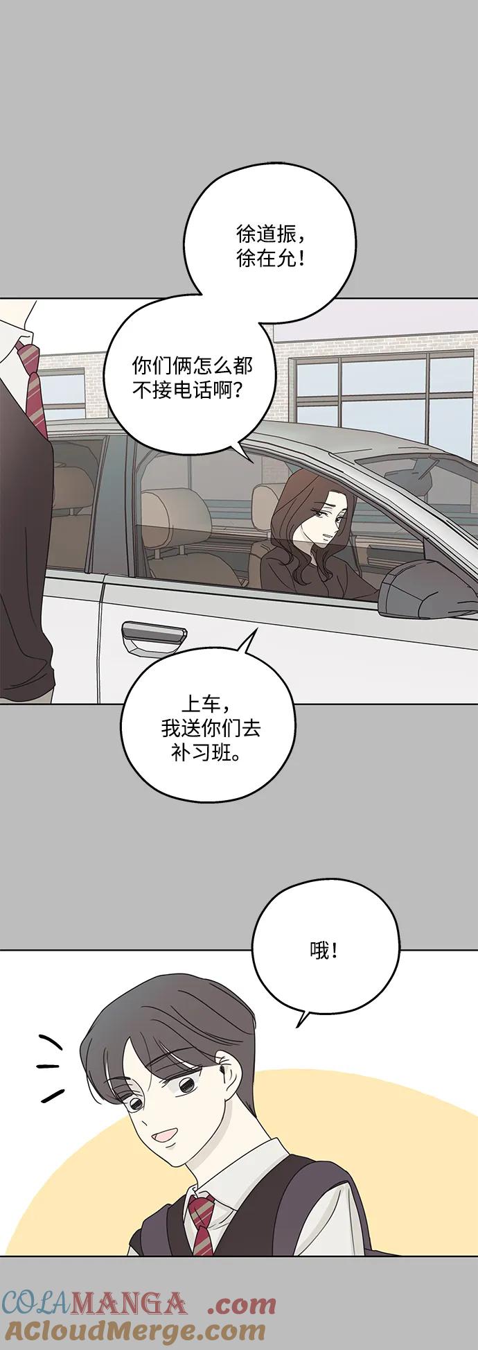 暗号是002! - 第22话 - 第58张图