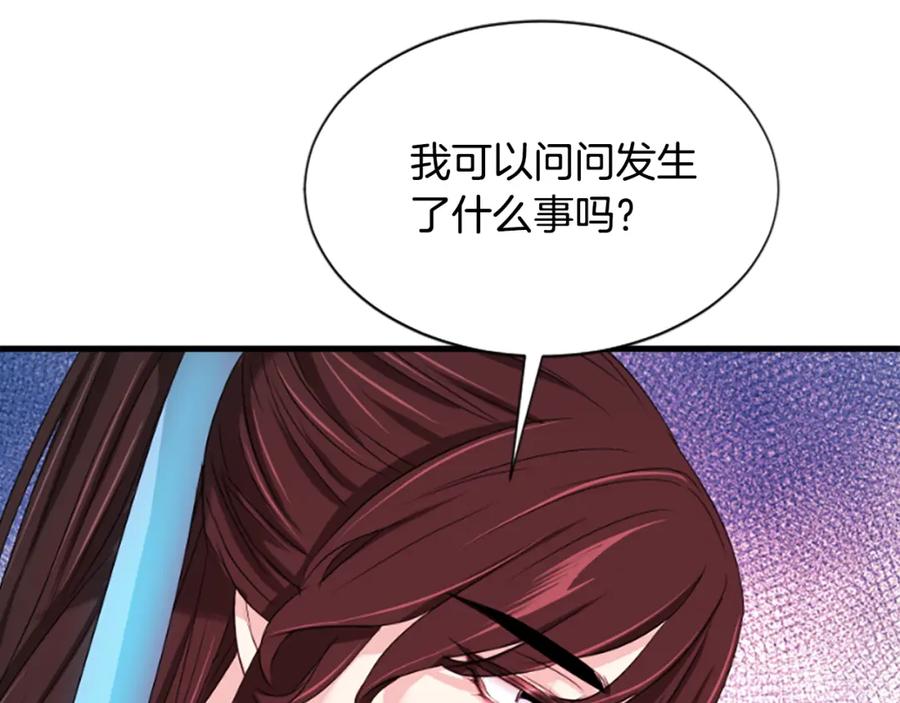 《凤凰血》第21话 心意相通 第171页