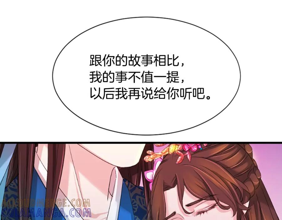 《凤凰血》第21话 心意相通 第173页